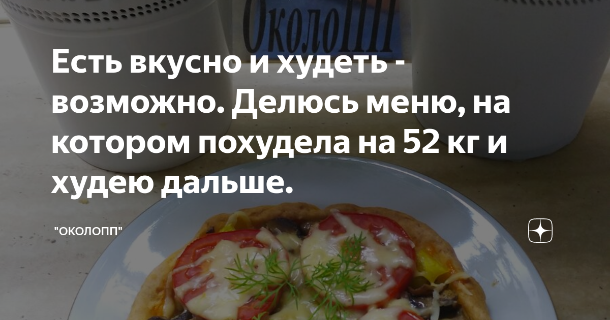 Около пп блог с аней. Около ПП рецепты каталог рецептов. Около ПП С Аней меню. Около ПП блог дзен. Аня около ПП рецепты.