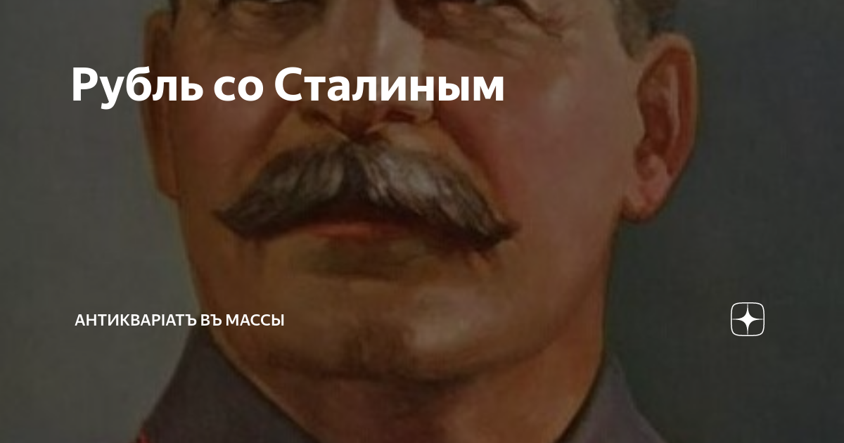 пять ночей со сталиным