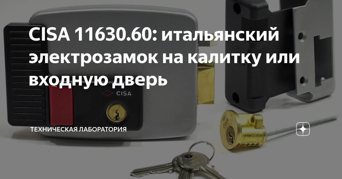 CISA 11630.60: итальянский электрозамок на калитку или входную дверь ...