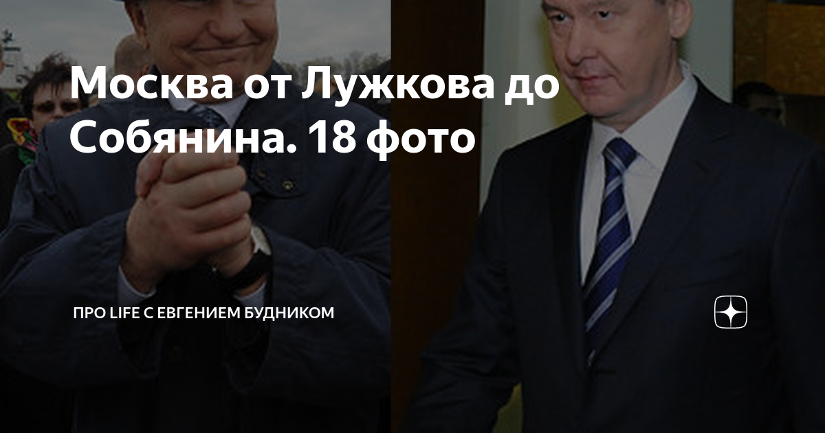 Москва до лужкова