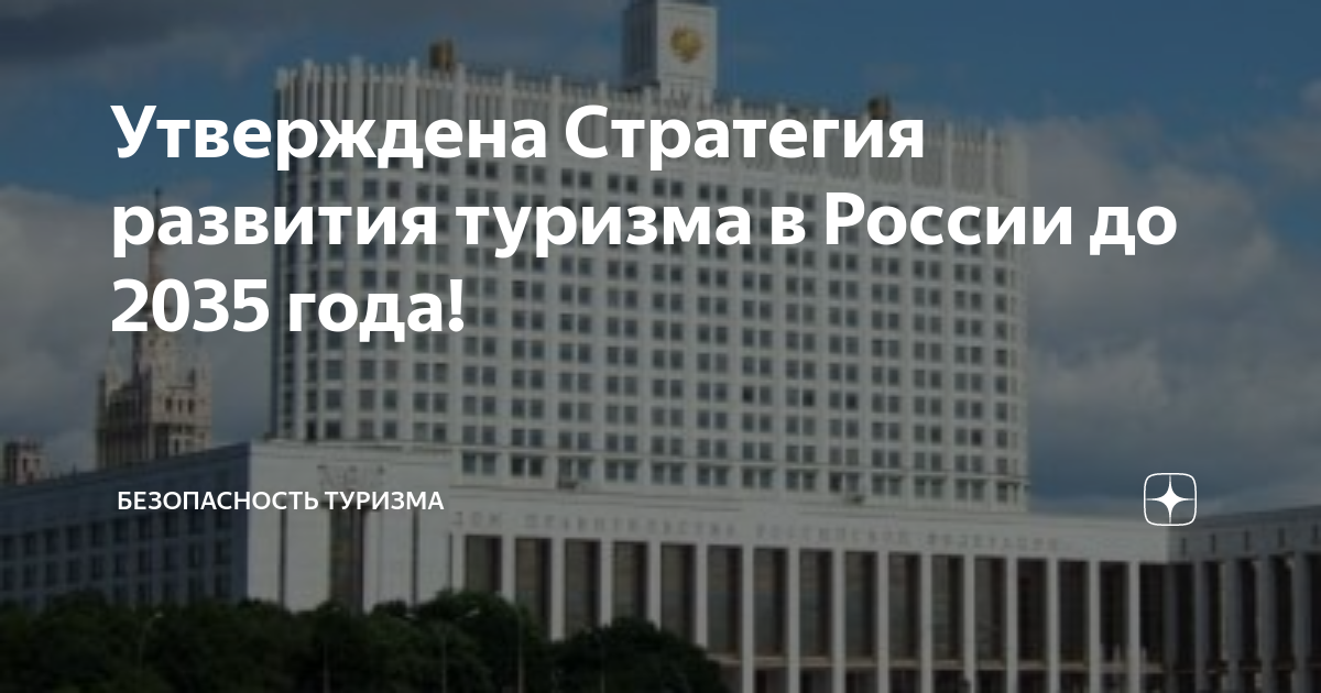 Единый план мероприятий по реализации основ государственной политики в арктике до 2035 года