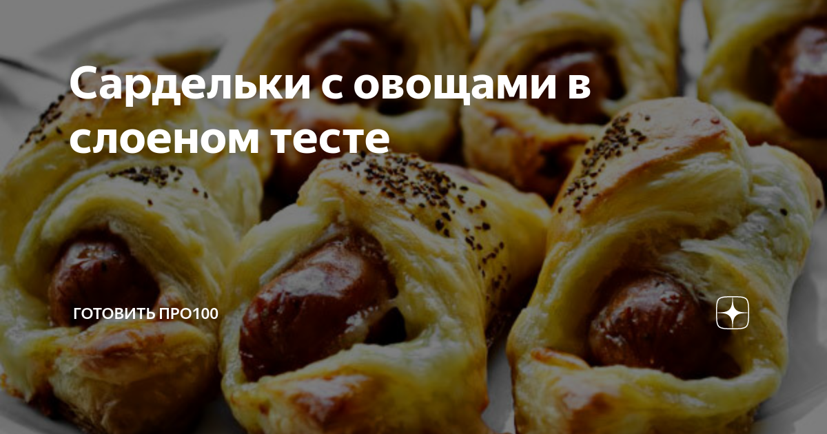 Сосиски в тесте — вкусный пошаговый рецепт с фото на Paprikanta