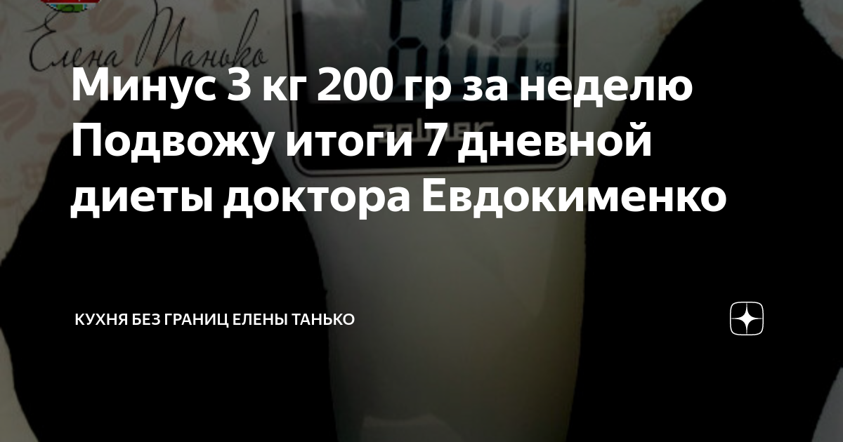 Диета доктора Евдокименко 7/1. Суп доктора Евдокименко. Суповая диета Евдокименко.