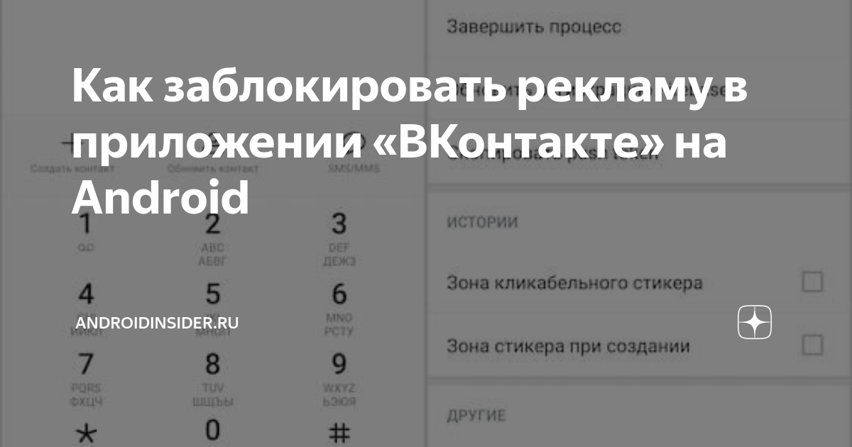 Как заблокировать рекламу в приложении «ВКонтакте» на Android ...