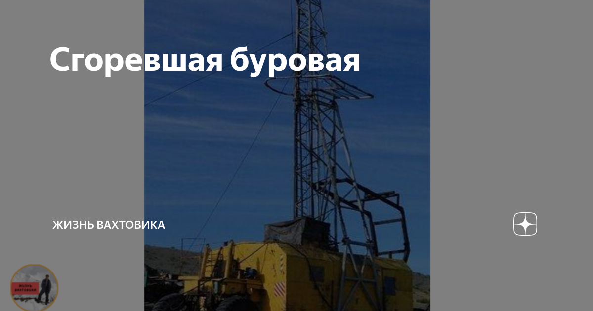 эколог вахтовик. стол вахтовиков с пивом. вахта крайний север. с днём вахтовика манипулятора.