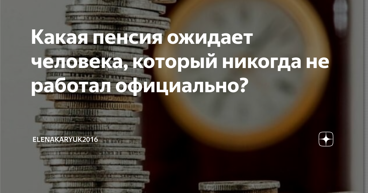 как делается перерасчет пенсии работающим пенсионерам. если официально не работал будет ли пенсия. проиндексировать пенсию после увольнения. возраст выхода на пенсию. если официально не работал будет ли пенсия.