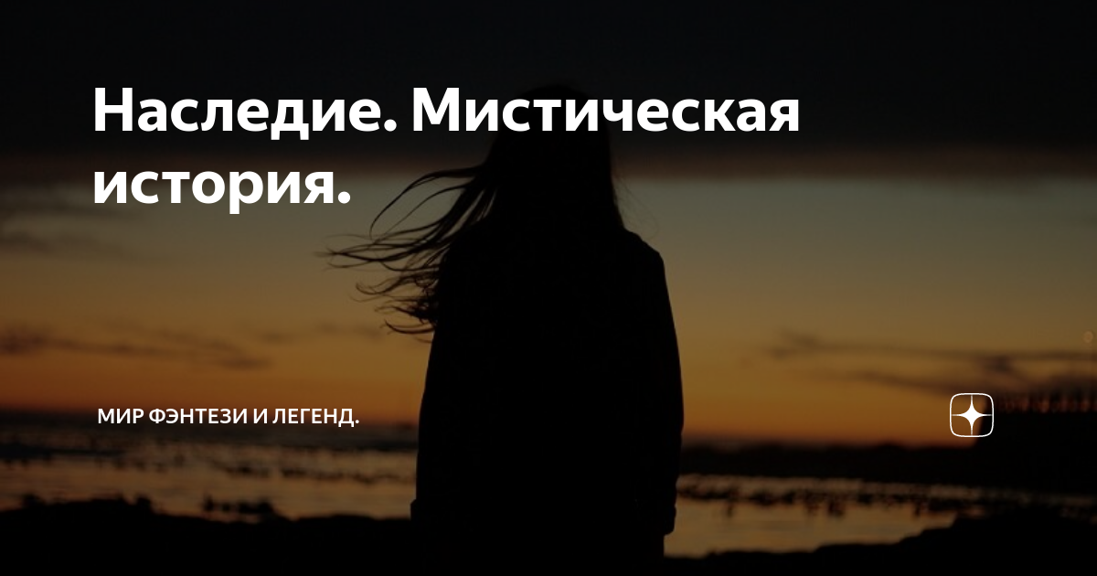 Таинственный домик в лесу. Полтергейст. Мистический лес. Мистическая локация игры. Мистическое наследие.