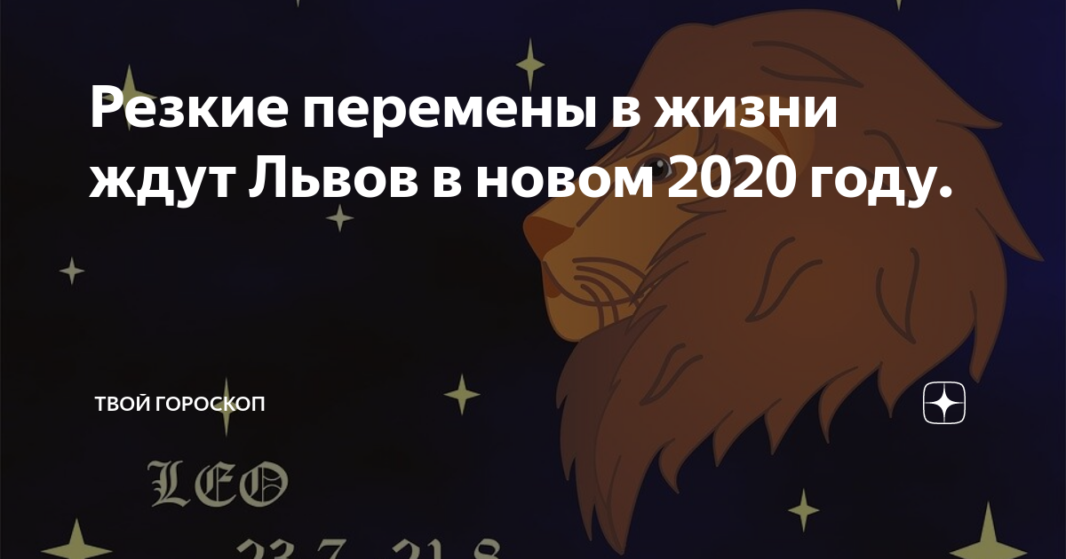 Ждущий лев. Что ждёт Льва завтра. Резкие перемены. Львов 2022. Что ждет Львов в июне 2022 года.