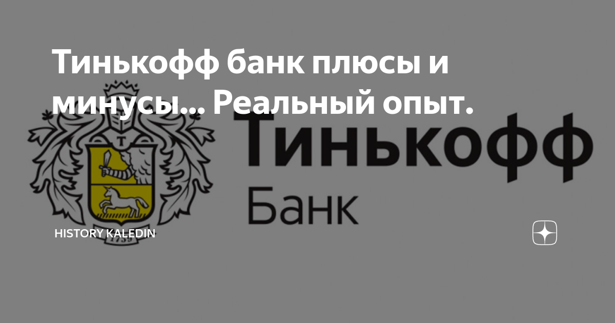 Тинькофф банк карта. Банкомат тинькофф grg. Тинькофф банки самара. Плюсы тинькофф банка. Тинькофф банк.