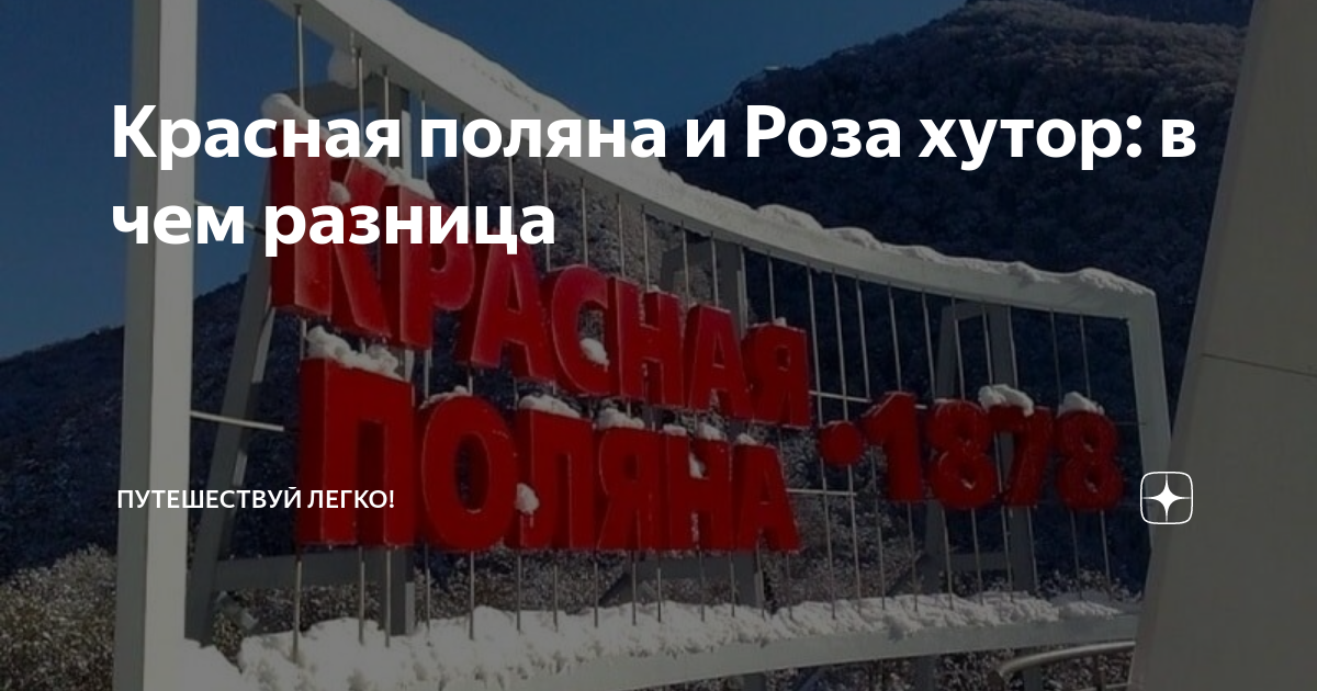 отель меркюр красная поляна роза хутор