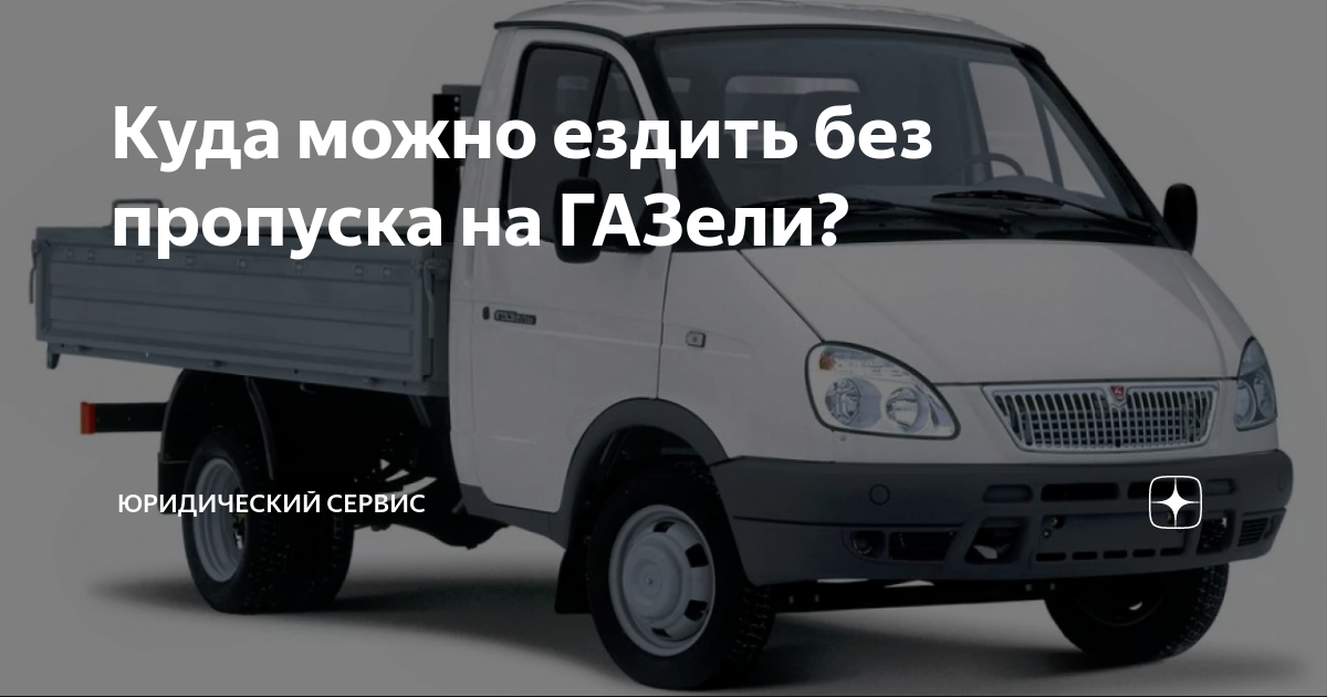 Где можно ездить в москве на газели без пропуска карта