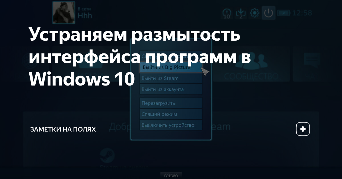 Как устранить размытость окон программ в windows 10