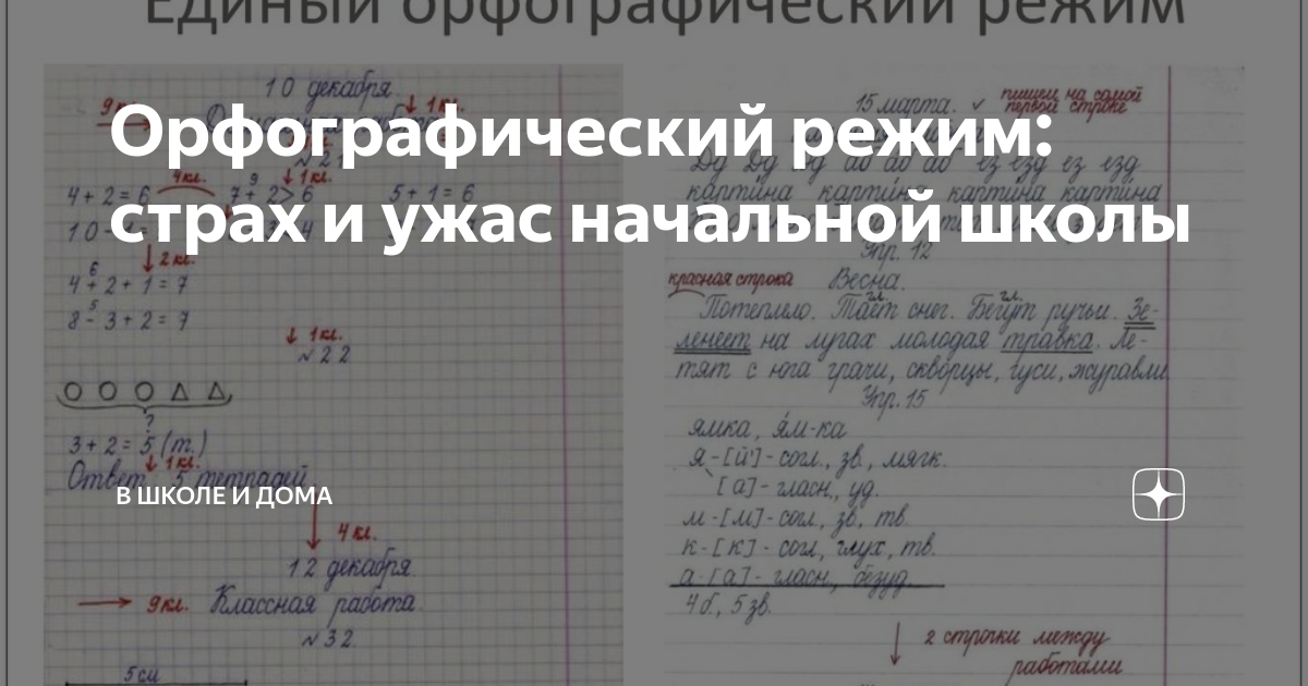 Единый орфографический режим в начальной школе по математике образец 1 класс