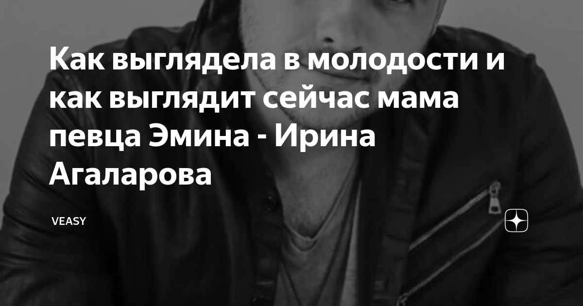 Как выглядела в молодости и как выглядит сейчас мама певца Эмина ...