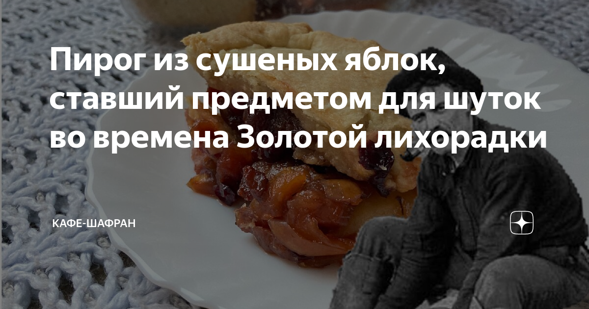 Полузакрытый пирог с сушеными яблоками, рецепт приготовления