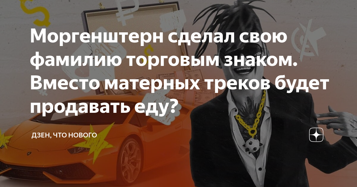 Почему моргенштерну запретили выступать в дубае. Цитаты МОРГЕНШТЕРНА на стремление.