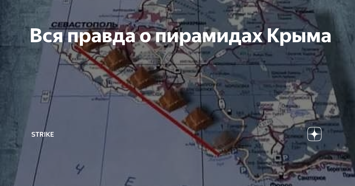 Схема подземных Пирамид в Крыму.Найдены гигансткие подземные пирамиды Кто постро