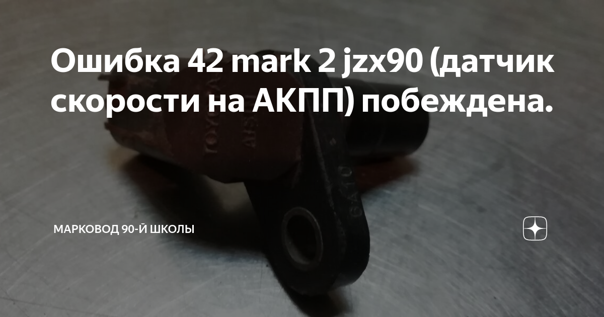 Ошибка 42 акпп