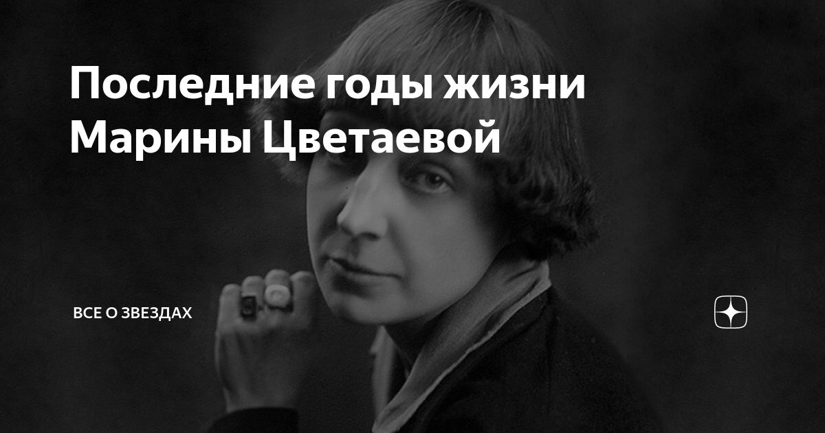 марина цветаева стихотворение мой милый что тебе я сделала