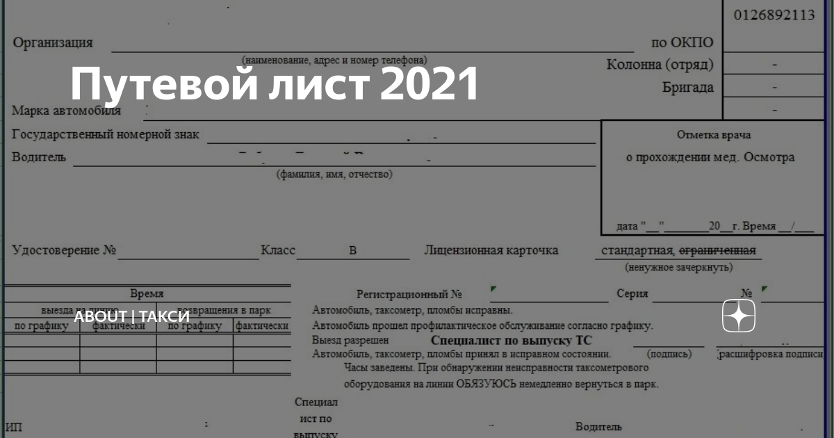 Приказ 983 от 21.12 2023. Путевой лист от 11.09.2020. Путевой лист 2021. Формы путевых листов 2021 утвержденные Минтрансом. Путевой лист легкового автомобиля l200.