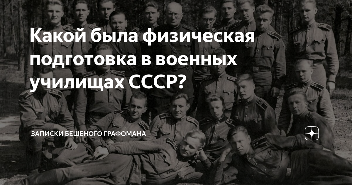 Физическая суть времени. Прощай училище СССР
