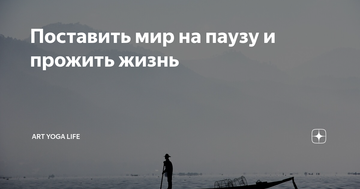 Поставь мир. Мир, поставленный на паузу. Поставим на паузу весь мир. Шкляров мир поставленный на паузу. Мир поставленный на паузу книга.