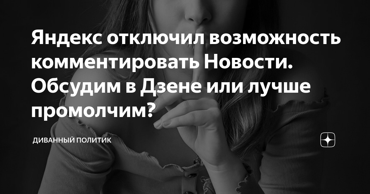 Почему нельзя комментировать новости в яндексе браузере