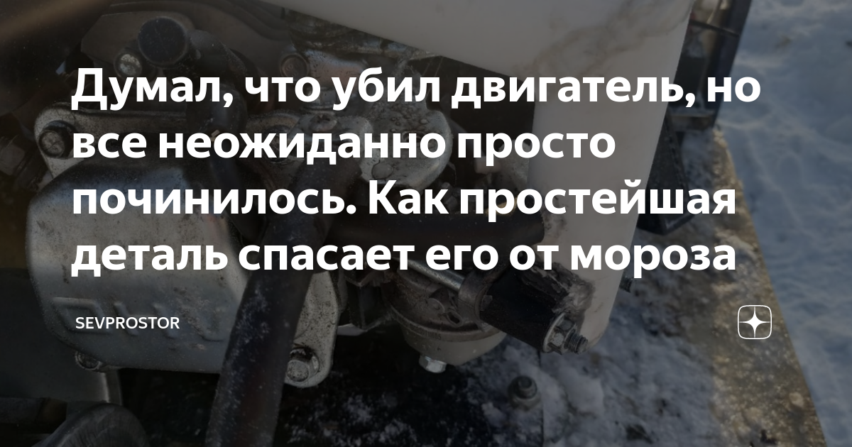 Как убить двигатель незаметно