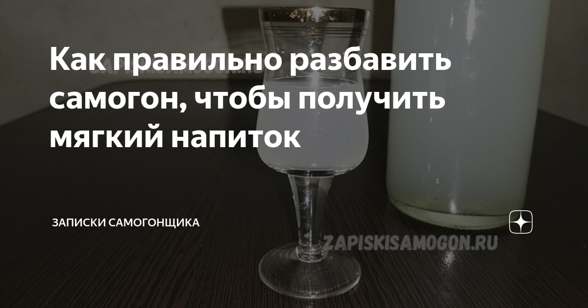 Самогон разбавление водой до 40. Как развести самогон. Разбавление самогона. Разбавить самогон. Таблица разведения самогона.