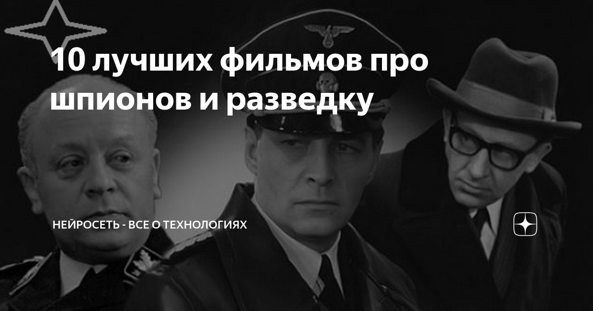 Про шпионов документальный. А вас Штирлиц я попрошу остаться. Плейшнер профессор иллюстрации. Штирлиц профессии. Анекдоты про Штирлица и Мюллера.