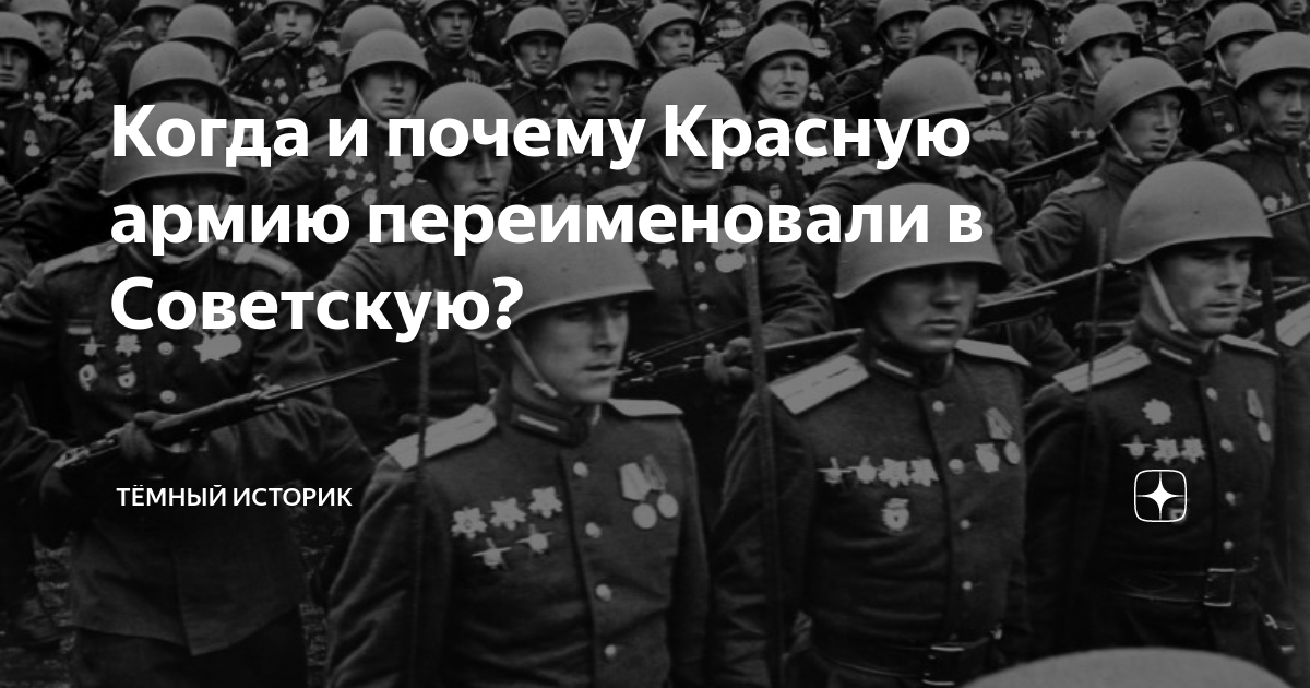 А было ли переименование Красной Армии? | Читать статьи по истории РФ для школьников и студентов