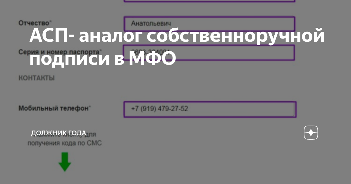 Заявление на использование аналога собственноручной подписи