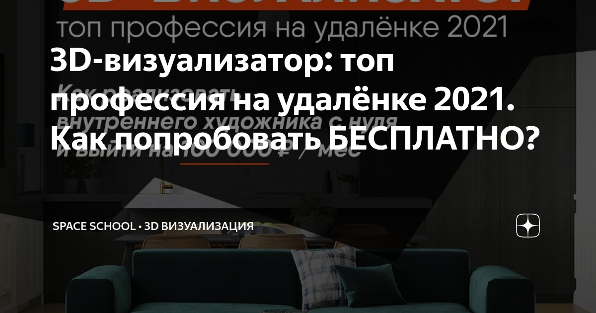 3д визуализация интерьера обучение с нуля бесплатно