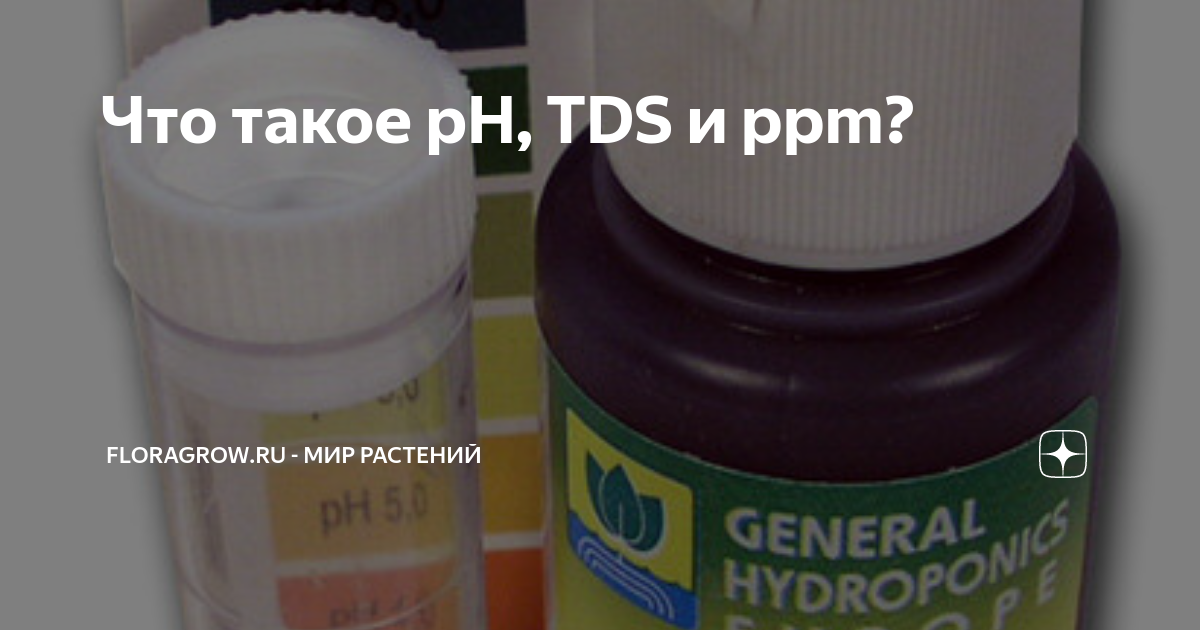 что такое tds и ppm