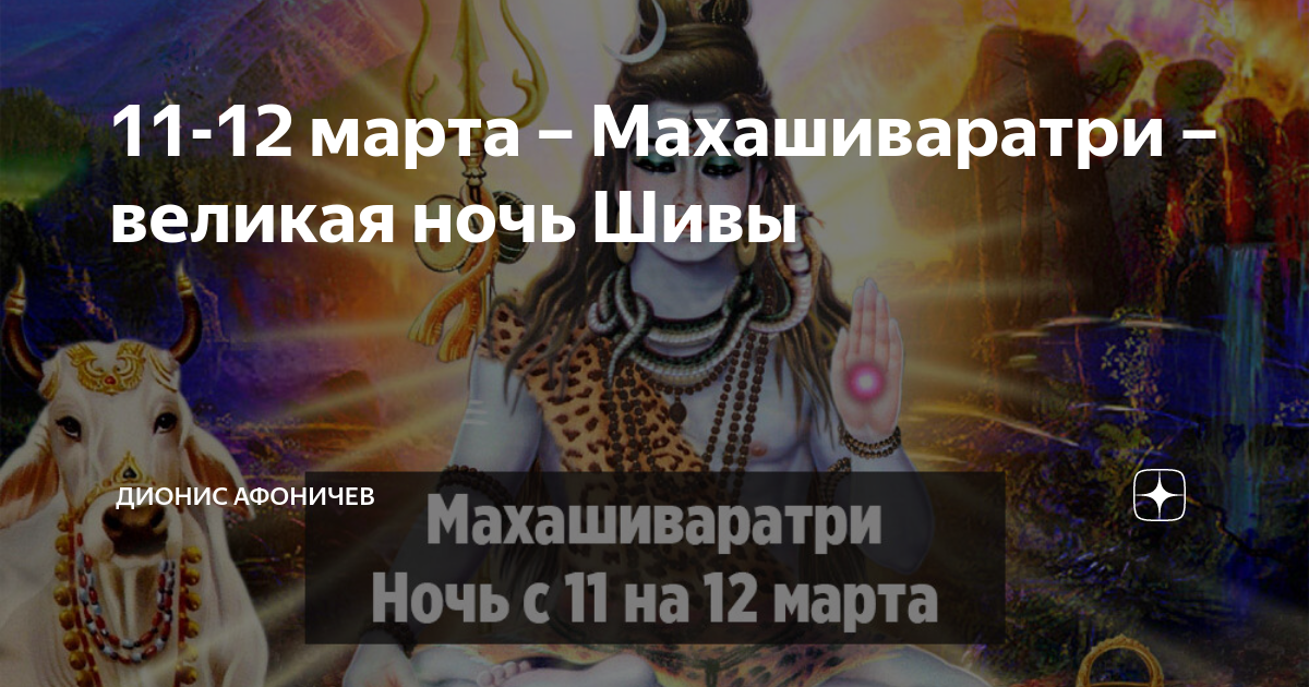 Маха шиваратри великая ночь шивы 2025. Великая ночь шивы. великая ночь шивы – махашиваратри.. махашиваратри праздник. махашиваратри в 2025.