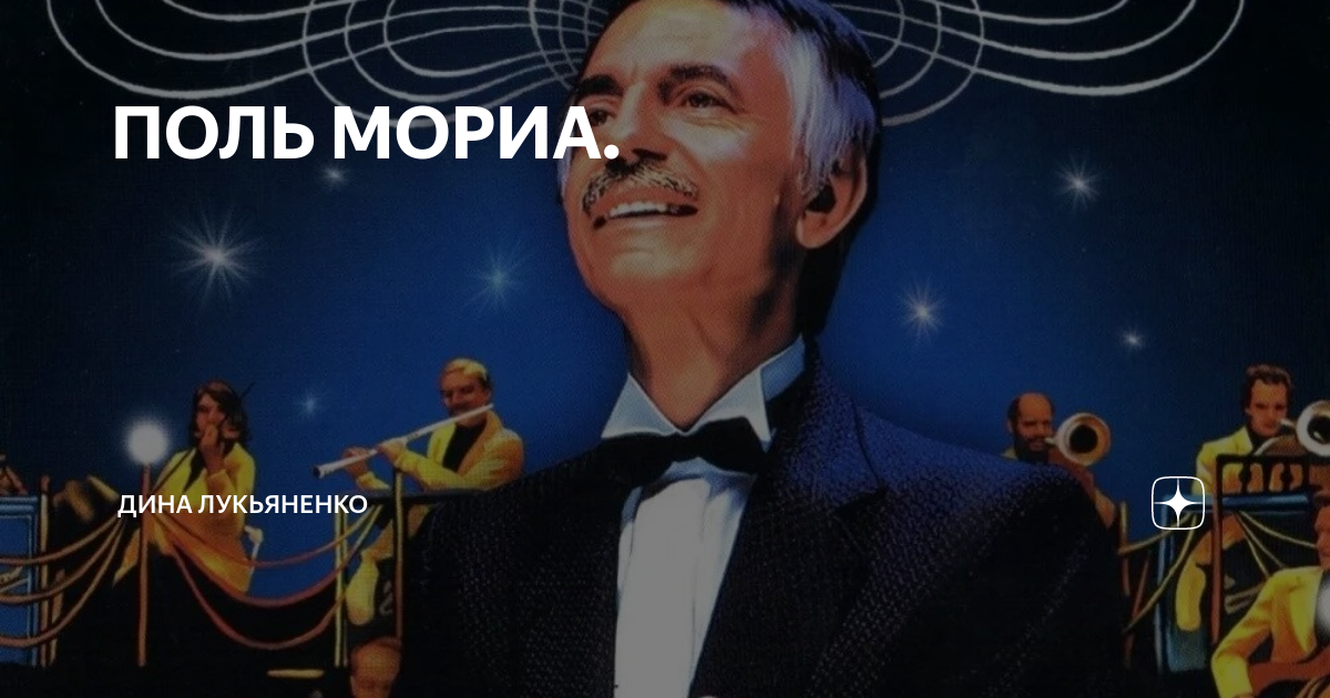 Поли мориа