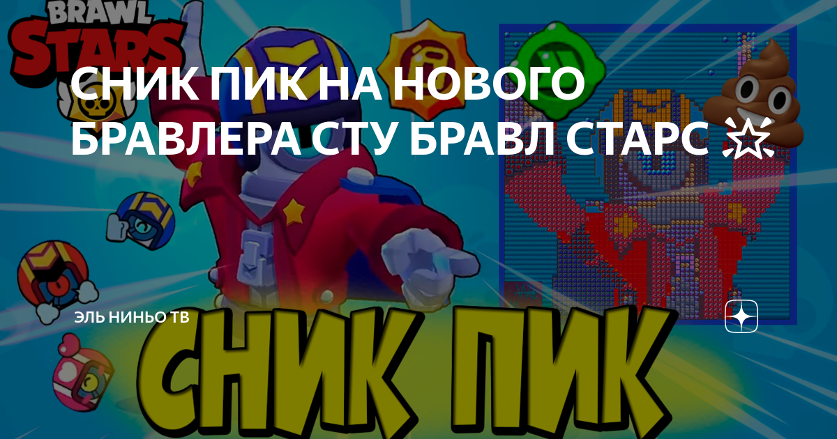 Все ссылки на пины в бравл старс. Гаджет сту БРАВЛ старс. Сту БРАВЛЕР. Пины сту из БРАВЛ старс. Бравлеры из БРАВЛ старс сту.
