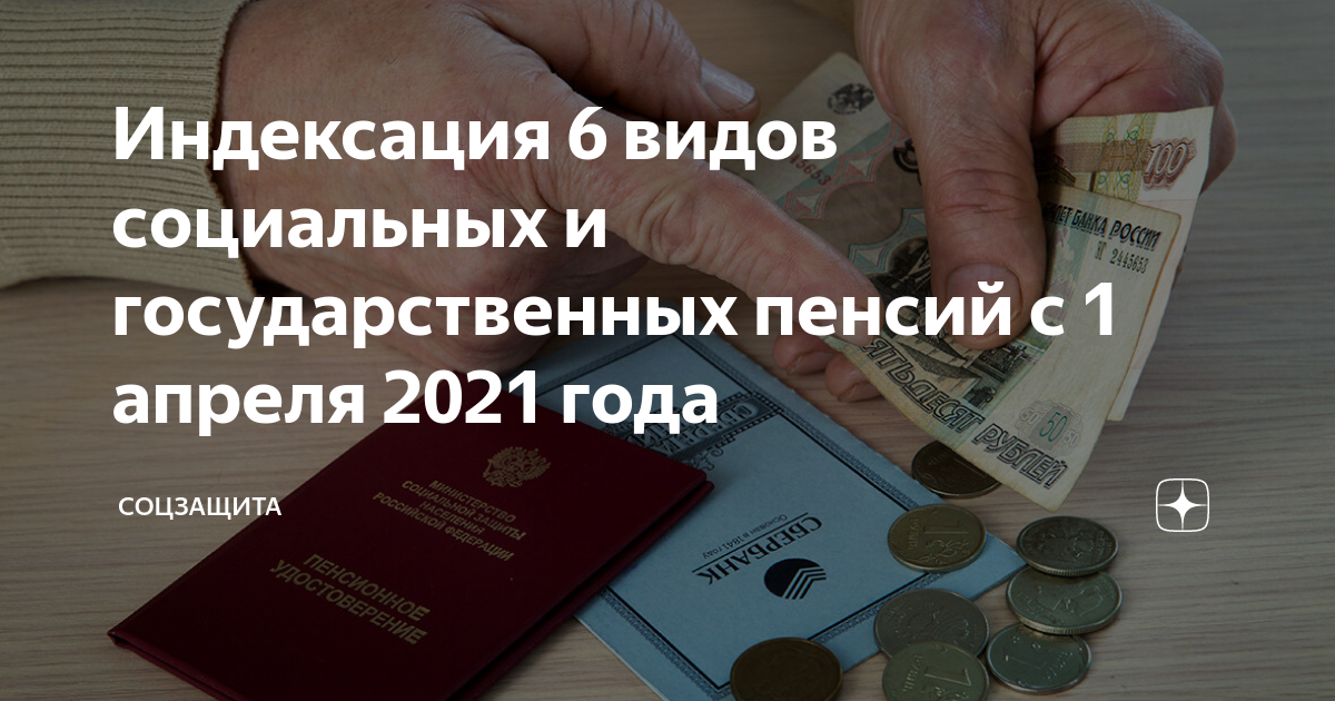 Будет ли индексация пенсии в июне 2024