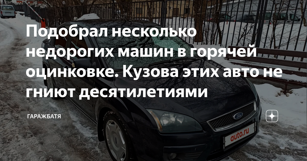 Горячая оцинковка какие автомобили