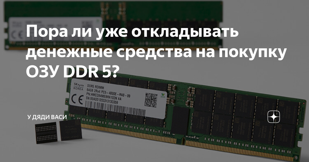 Оперативная память ddr5 expo. Оперативная память ddr5 купить. Ддр 5 оперативка купить.