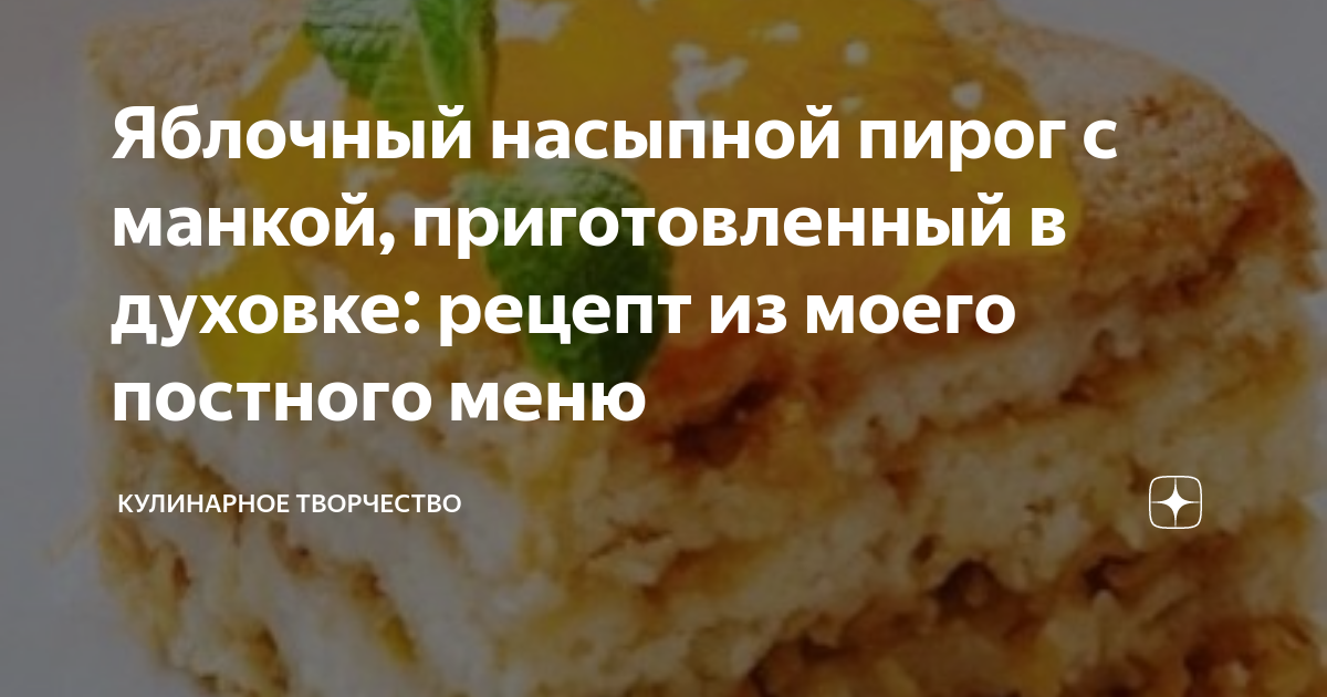 Насыпной пирог с яблоками и молоком