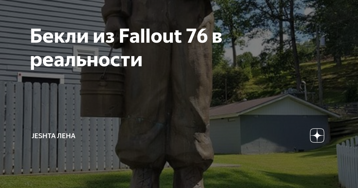 Шахта блэкуотер открыть шкафчик шахтера fallout 76