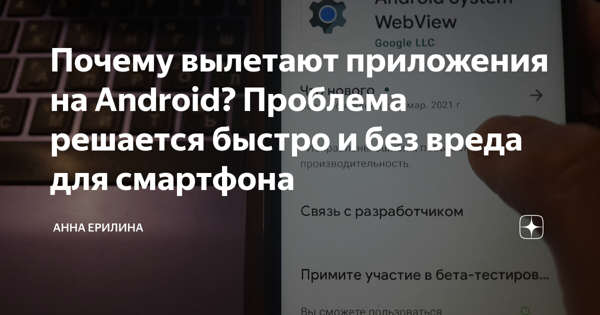 Почему вылетают приложения на телефоне андроид. Почему вылетают приложения на телефоне андроид