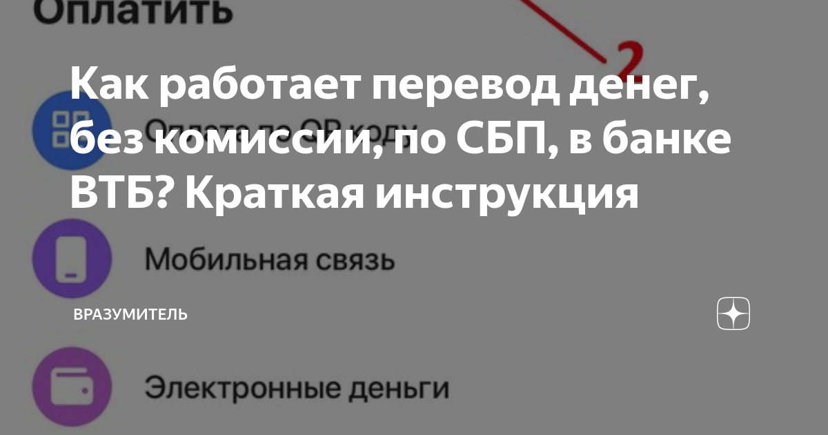 как перевести большую сумму денег через втб без комиссии