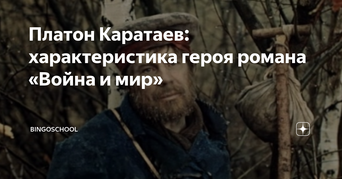 Платон Каратаев: характеристика героя романа «Война и мир ...