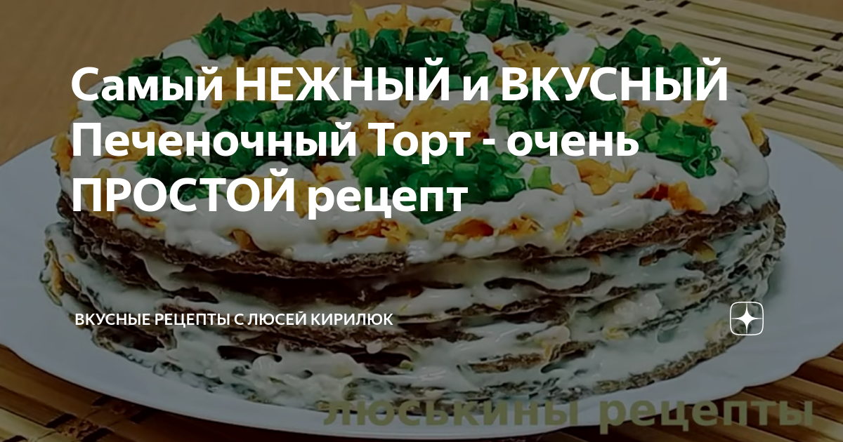 Сочный печеночный торт – пошаговый рецепт приготовления с фото