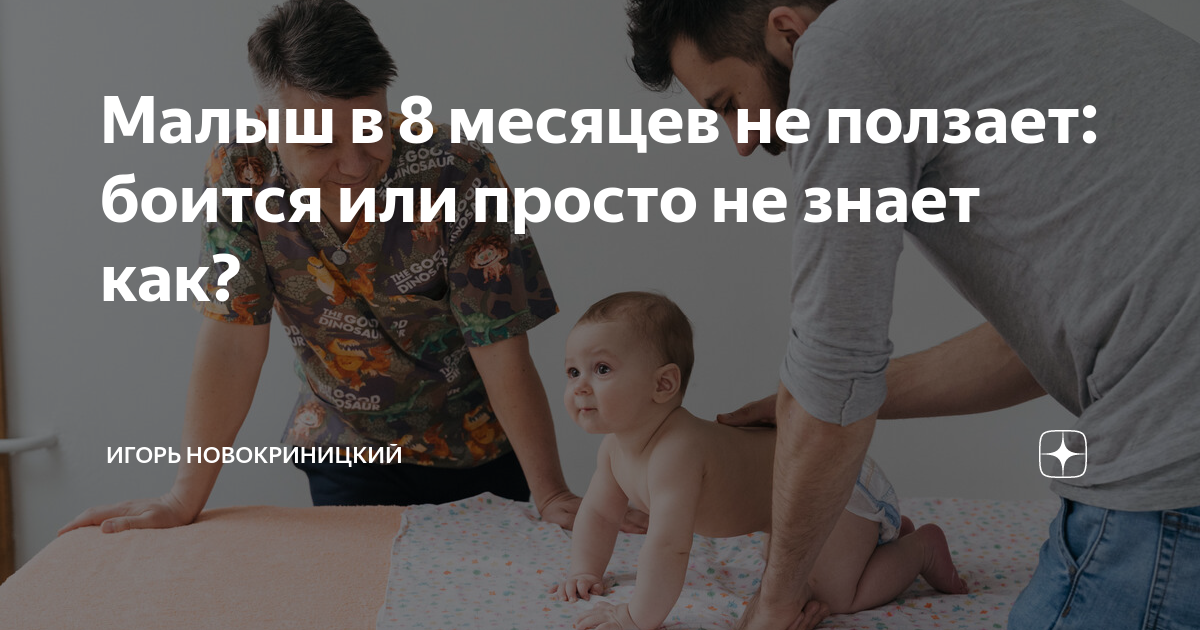 Ребенок 9 месяцев не ползает форум