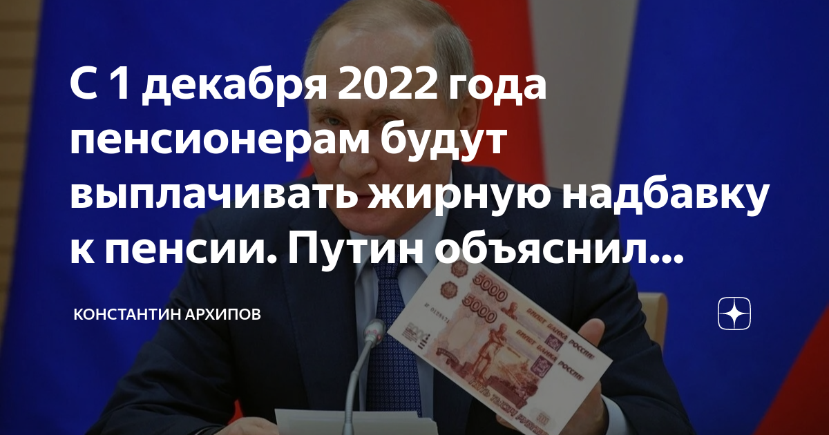Пенсионеру пришло. Доплата к пенсии. Надбавки пенсионерам. Пенсия МВД за декабрь 2022. Пенсионеры Путина.