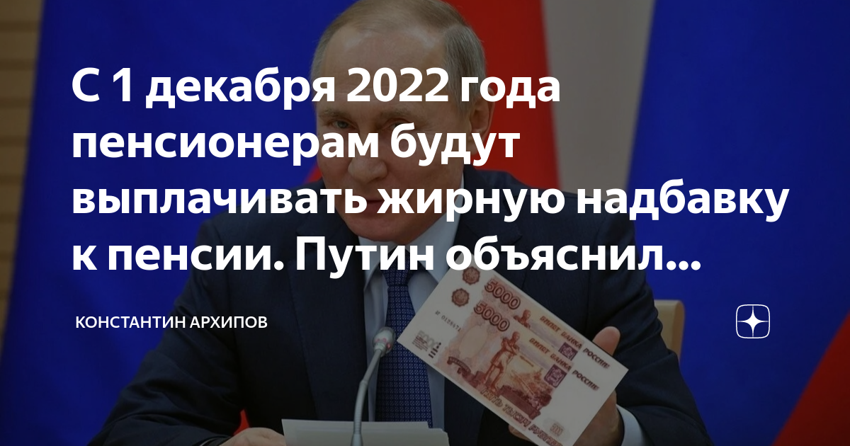 Будет ли 13 пенсионерам в декабре. Доплата к пенсии. Надбавки пенсионерам. Пенсия МВД за декабрь 2022. Пенсионеры Путина.