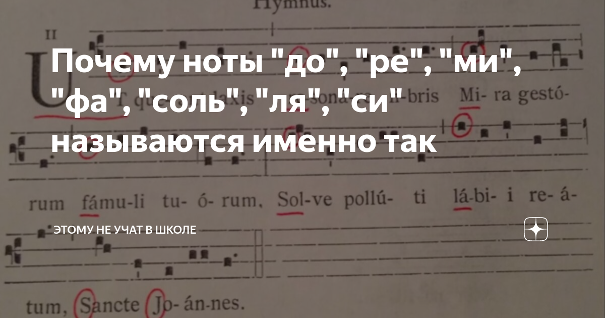 Кто придумал ноты? – статья – Корпорация Российский учебник (издательство Дрофа – Вентана)